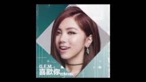 G.E.M.【喜歡你】vs. Pop It (Andre Lim Mashup)