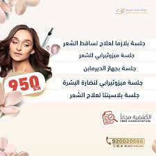 عيادات دكتور ستايل تقدم لكم عروض حصريه لفترة محدوده من تاريخ 21 7 2019 الى 8 8 2019 جلسة بلازما لعلاج تساق clinic incoming call screenshot incoming call