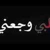 اسماء مزخرفة فيس بوك حزينه يقبلها الفيس. 1