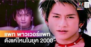 แพท พาวเวอร์แพท อดีตนักร้องนักแสดงชื่อดัง น้ำตาคลอ พ้นโทษคุกคดียา 16 ปี รู้สึกสำนึกในพระมหากรุณาธิคุณ อยากกราบเท้าพ่อแม่ ขอโทษ… Ux4roywme06sbm