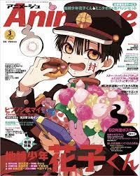 アニメージュ編集部 on twitter アニメージュ3月号 2月10日 月 発売 表紙 巻頭特集は 地縛少年花子くん 安藤正臣監督 シリーズ構成 中西やすひろさんのスタッフ対談 花子くん役 緒方恵美さん ヤコ役 ゆかなさんのキャスト対談など盛りだくさん 七不思