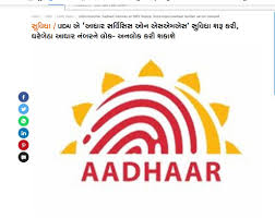 With aadhaar number put down provided security code in … Uidai New Sms Service Now Lock Unlock Adhar Card Via Sms Popular Gk Web