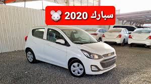 شيفرولية سبارك 2020 مع السعر youtube