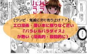 エロ漫画・薄い本？！】パラレルパラダイスが漫画的・股間的に熱い | シアターカミカゼ