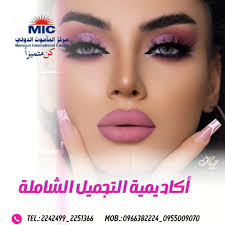 إنها سوريا العظيمة مبارك لكل الشعب السوري وبمناسبة أعياد النصر ورأس السنة  يعلن مركز المأمون الدولي عن #حسومات على كافة الدورات كونوا معنا بافتتاح  دورات جديدة خلال الأسبوع القادم #أكاديمية_الحلاقة_النسائية و  #أكاديمية_التجميل_الشاملة