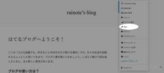 初心者向け はてなブログの始め方を徹底解説 初期設定 使い方まで ライノート