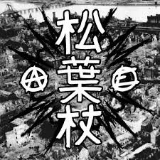 Image result for dischi punk giappone copertine crust