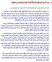حرم الله الربا لحكم عظيم اكتب مقالا تضمنه الحكم التي تتوصل الى استنتاجها موقع ارشاد