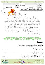 اللغة العربية امتحان فهم المقروء الأسد والفأر للصف الثاني والثالث ملفاتي Learning Arabic Arabic Alphabet For Kids Arabic Kids