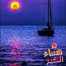 أجمل صور مكتوب عليها مساء الخير in 2021 good evening greetings good morning image quotes evening greetings