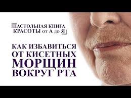 как избавиться от морщин на руках в домашних условиях Kak Ubrat Kisetnye Morshiny Vokrug Rta Uprazhneniya I Massazh Lica Ot A Do Ya Youtube Lico Uprazhneniya Massazh