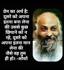 Pin By Sagar Gosavi On Abhi In 2020 Osho Quotes Love Osho Quotes Osho Hindi Quotes