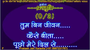 Tum Bin Jeevan Kaise Beeta Clean 3 Stanza Prakash Karaoke With Hindi Lyrics Youtube Roothe tum jabase piya roothe tum jabase all lyrics and images are copyrighted to their respective owners. tum bin jeevan kaise beeta clean 3 stanza prakash karaoke with hindi lyrics