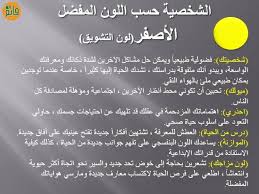 الألوان والشخصيات اللون الأصفر