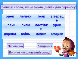 Тренажер Повторюємо з Машею вивчені правила - презентація з ...
