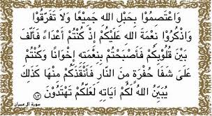 عبد الله ابن خزي م سبيع الغلباء Ar Twitter واعتصموا بحبل الله جميعا ولا تفرقوا واذكروا نعمة الله عليكم إذا كنتم أعداء فألف بين قلوبكم فأصبحتم بنعمته