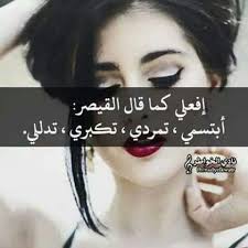 ابتسمي تكبري تدللي تمردي فعيب على الانثى ان لا تتمرد انثى انا لا استحق سوى الفرح و الابتسامة beautiful arabic words funny arabic quotes arabic love quotes