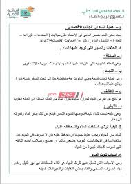 بحث متكامل عن الماء لـ 5 ابتدائي مقدمة عناصر نتائج مصادر عدل واطبع مباشرة صباح مصر