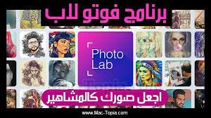 تحميل برنامج Photo Lab فوتو لاب إضافة مؤثرات احترافية لصورك للجوال مجانا ماك توبيا Photo Lab Photo Poster