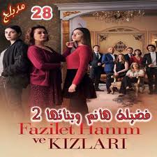 اغنية تركيه حماسية على سونجول وجوناي من الازهار الحزينه تصميمي. Ù…Ø³Ù„Ø³Ù„ ÙØ¶ÙŠÙ„Ø© Ù‡Ø§Ù†Ù… Ùˆ Ø¨Ù†Ø§ØªÙ‡Ø§ Ø§Ù„Ù…ÙˆØ³Ù… Ø§Ù„Ø«Ø§Ù†ÙŠ Ù…Ø¯Ø¨Ù„Ø¬ Ø§Ù„Ø­Ù„Ù‚Ø© 28