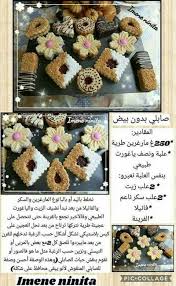 Gateau Eid Sweets Tunisian Food Pav Recipe