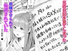 優しいイケメン兄だと思っていたら、毎週昏睡させられて中出しSEX＆膣内おしっこ出されてました！ピクピクン先生の新作エロ漫画！ | 無料エロ漫画サイト  週刊ナンネットマンガ
