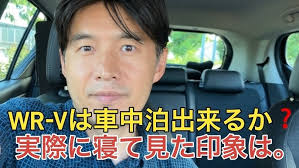 WR-V 車中泊 青さん