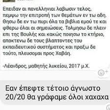 Ελλαδα · πανελληνιεσ εξετασεισ · πανελληνιεσ εξετασεισ 2021 · πανελλαδικεσ εξετασεισ · πανελλαδικεσ εξετασεισ 2021 · υπουργειο παιδειασ · ειδικα μαθηματα. 250 Asteia Ideas In 2021 Asteia Xioymor Asteies Atakes
