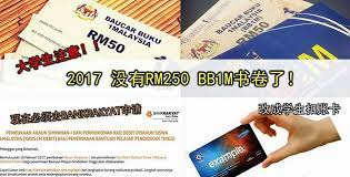Para pemohon yang sebelum ini tidak mendapat br1m 2.0 dan telah mengemukakan rayuan boleh mengetahui keputusan rayuan bantuan rakyat 1malaysia 2.0 pada. é©¬æ¥è¥¿äºš çœŸç›¸ Bb1m Baucar Buku ÙÙŠØ³Ø¨ÙˆÙƒ