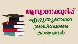 Aswadana Kurippu In Malayalam Kavitha Aswadanam Unduh Video Scert plus one english in malayalam his first flight unit 1 higher secondary classes. aswadana kurippu in malayalam kavitha