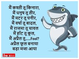 Check here april's fool jokes, quotes, images, and messages. Happy April Fool Jokes In Hindi Sms Messages Wishes Images April Fools Pranks Status Quotes Facebook And Whatsapp Status In Hindi Send These Messages To Your Friends And Make Them Fool à¤² à¤—