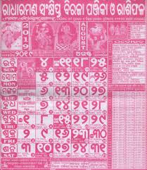 Radharaman Calendar August 2019 Download Biraja Calendar Panjika