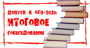 Itogovoe Sobesedovanie Po Russkomu Yazyku Dlya 9 Klassov Demonstracionnyj Variant Za 2020 God