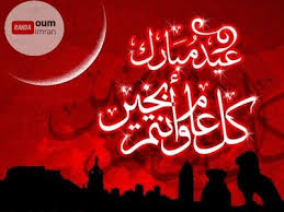 أم عمران تتمنى لكم عيد مبارك سعيد وكل عام وأنتم بخير Eid Mubarak Wallpaper Eid Mubarak Greetings Eid Mubarak