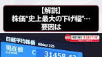 日経平均株価の大暴落原因と経済への影響