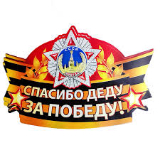 С днем победы с легендарным, светлым днем. Otkrytka S Dnem Pobedy Spasibo Dedu Za Pobedu Just Posting N Resharing Contact For Credit
