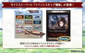 グラブル ストーリー スキップ