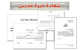 يمكن القول من خلال نموذج مفردات المرتب أنه يتم الاحتياج إليه من الموظف عندما يريد أن يشتري شيء ما مثل السيارة او عقار أو شيء أو أى من الأشياء الأخرى التي يقوم فيها الفرد بدفع مبلغها عن طريق التقسيط ولكن الدفع. ØªØ­Ù…ÙŠÙ„ Ù†Ù…ÙˆØ°Ø¬ Ø´Ù‡Ø§Ø¯Ø© Ø®Ø¨Ø±Ø© Ù…Ø¯Ø±Ø³ ÙˆÙˆØ±Ø¯ Ø¬Ø§Ù‡Ø²Ø© Ù„Ù„ØªØ¹Ø¯ÙŠÙ„ ÙˆÙ…Ø¬Ø§Ù†ÙŠØ© Ø­ÙŠØ« Ù‚Ø¯Ù…Ù†Ø§ Ù„ÙƒÙ… Ø¨Ù…ÙˆØ¶ÙˆØ¹Ø§Øª Ø³Ø§Ø¨Ù‚Ø© Ø§Ù„ÙƒØ«ÙŠØ± Ù…Ù† Ø´Ù‡Ø§Ø¯ Certificate Design Inspiration Certificate Design Word Web