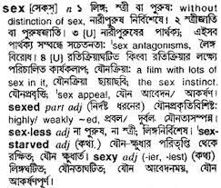 The correct and safe usage of your coffee machine. Sex Bengali Meaning Sex Meaning In Bengali At English Bangla Com Sex à¦¶à¦¬ à¦¦ à¦° à¦¬ à¦² à¦…à¦° à¦¥