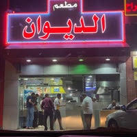 مطعم الديوان السالمية Restaurants Street