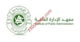 معهد الإدارة العامة الجهة المعنيد برفع كفاية موظفي الدولة وإعدادهم علمي ا لتحمل مسئولياتهم وممارسة صلاحياتهم. Ù…Ø¹Ù‡Ø¯ Ø§Ù„Ø¥Ø¯Ø§Ø±Ø© Ø§Ù„Ø¹Ø§Ù…Ø© ÙŠÙØªØ­ Ø§Ù„ØªØ³Ø¬ÙŠÙ„ ÙÙ‰ Ø¯ÙˆØ±Ø§Øª ØªØ¯Ø±ÙŠØ¨ÙŠØ© Ù…Ø¬Ø§Ù†ÙŠØ© Ù…Ø¹ØªÙ…Ø¯Ø© Ø¹Ù† Ø¨ Ø¹Ø¯ 15000 ÙˆØ¸ÙŠÙØ©