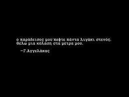 Μίκη θεοδωράκη «πολιτεία α' & πολιτεία β'» (1961). Tasos Leibadiths Apof8egmata Anazhthsh Google Brainy Quotes Thoughts Quotes Greek Quotes