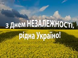 May 28, 2020 · сценарій останнього дзвоника 2020 сценарій дистанційного останнього дзвоника призначений для створення відеоролика і святкування свята в умовах карантину, адже карантин не повинен бути перешкодою. Privitannya Z Dnem Nezalezhnosti Ukrayini 2020 U Virshah Sms Prozi I Kartinkah Radio Maksimum
