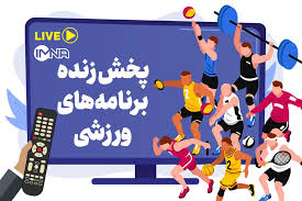 پخش زنده برنامه‌های ورزشی امروز سه‌شنبه ۱۰ شهریور از تلویزیون و پخش آنلاین