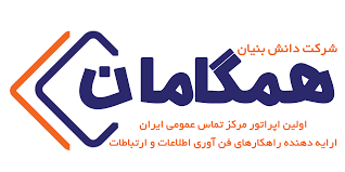شركت همگامان