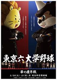 ビリギャルって言葉がお似合いよ 早慶戦ポスター どうしてこうなった 画像集 日本のグラフィックデザイン 早慶 ポスター