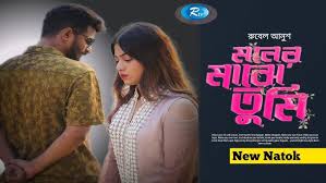 মনের মাঝে তুমি l Moner Majhe Tumi l New Natok l Musfiq ...