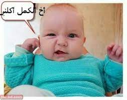 صور اطفال مضحكة أجمل صور مضحكة لأطفال زى العسل baby pictures baby face face