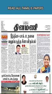 Top tamil news is a live tamil news portal which provides live online tamil news, breaking news, political, india, world, cinema, rasipalan, etc. Tamil News Tamil Live News Tamil News Paper Fur Android Apk Herunterladen
