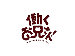 pin by chiho onodera on logo vi ci typography logo logo design japanese typography